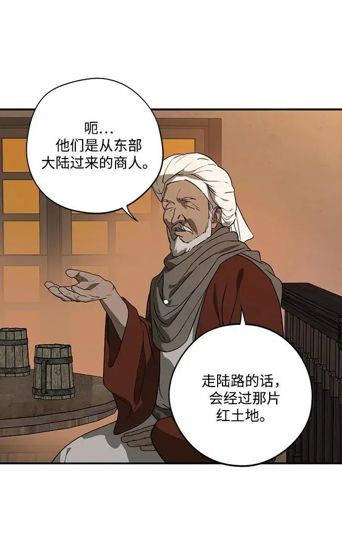 漫画《落日夕阳，冰冷目光》[第2季 69话] 还有，太阳（2）第14张图