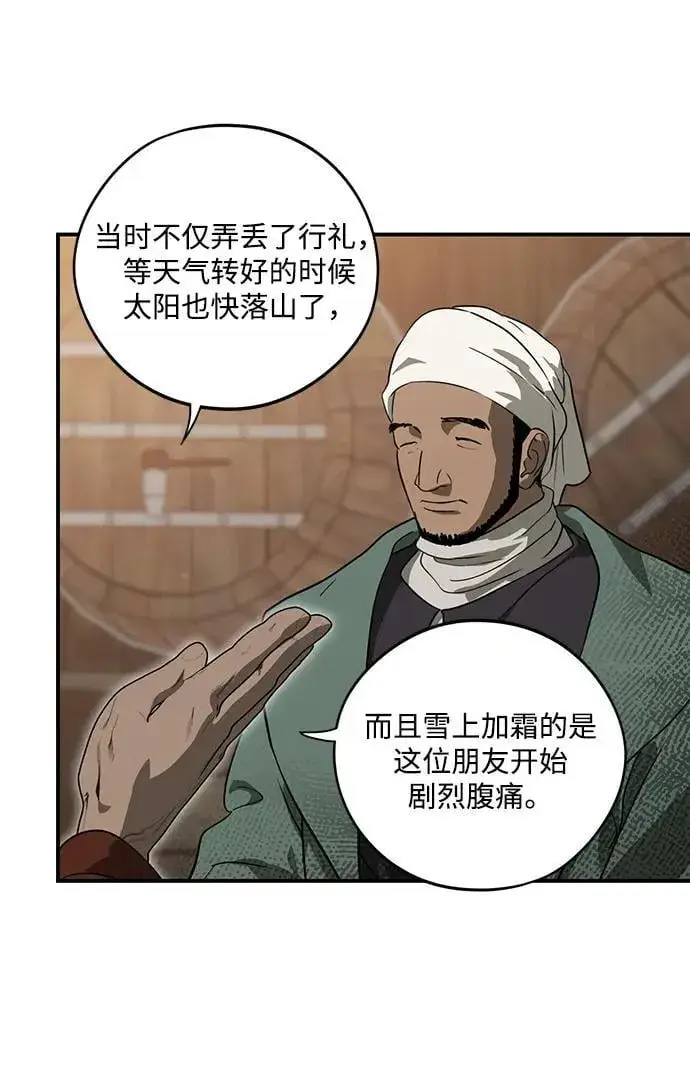 漫画《落日夕阳，冰冷目光》[第2季 69话] 还有，太阳（2）第17张图