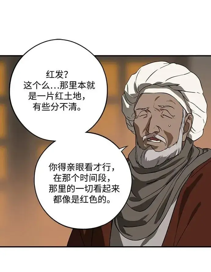 漫画《落日夕阳，冰冷目光》[第2季 69话] 还有，太阳（2）第24张图