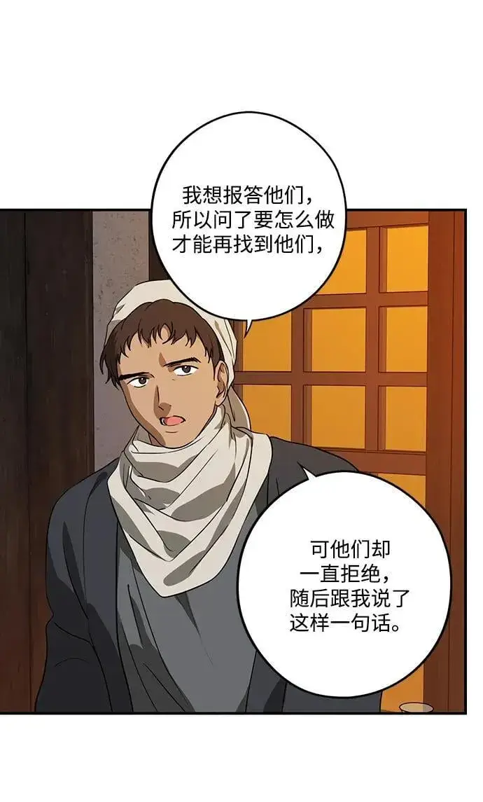 漫画《落日夕阳，冰冷目光》[第2季 69话] 还有，太阳（2）第35张图