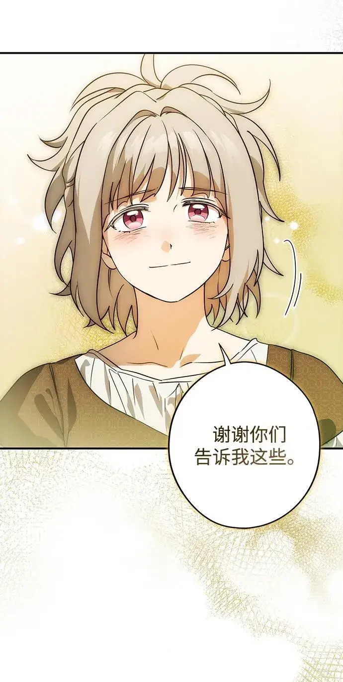 漫画《落日夕阳，冰冷目光》[第2季 69话] 还有，太阳（2）第42张图