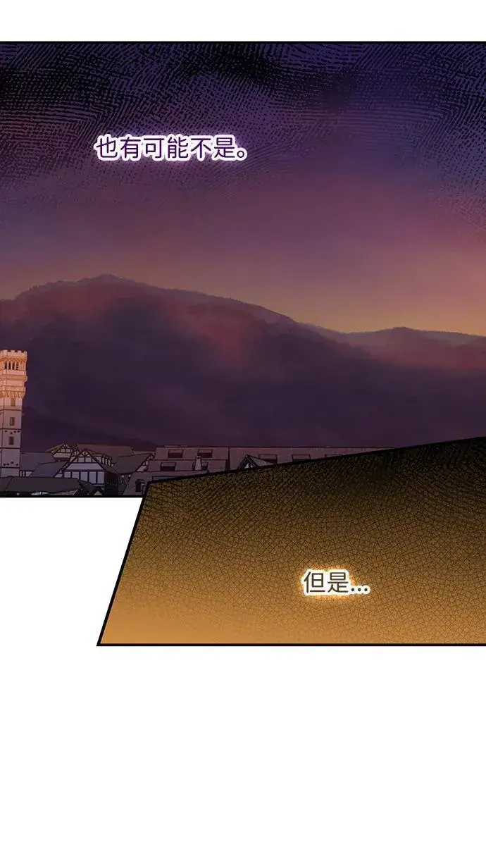 漫画《落日夕阳，冰冷目光》[第2季 69话] 还有，太阳（2）第51张图