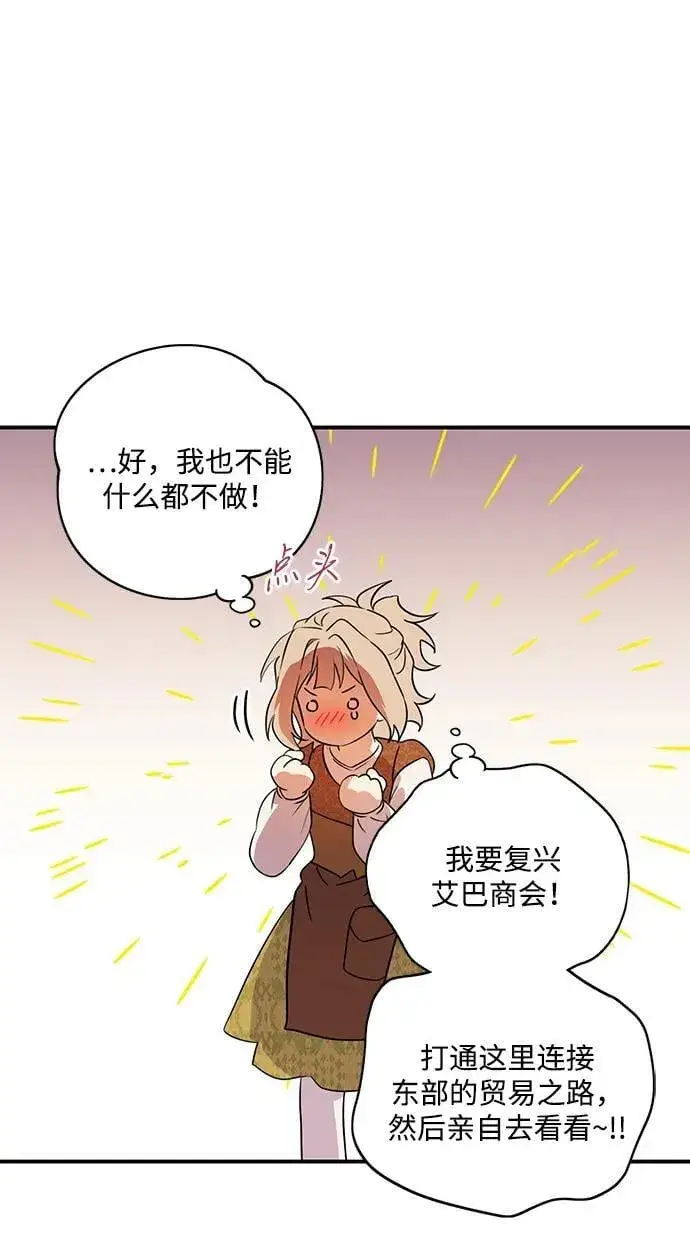 漫画《落日夕阳，冰冷目光》[第2季 69话] 还有，太阳（2）第65张图
