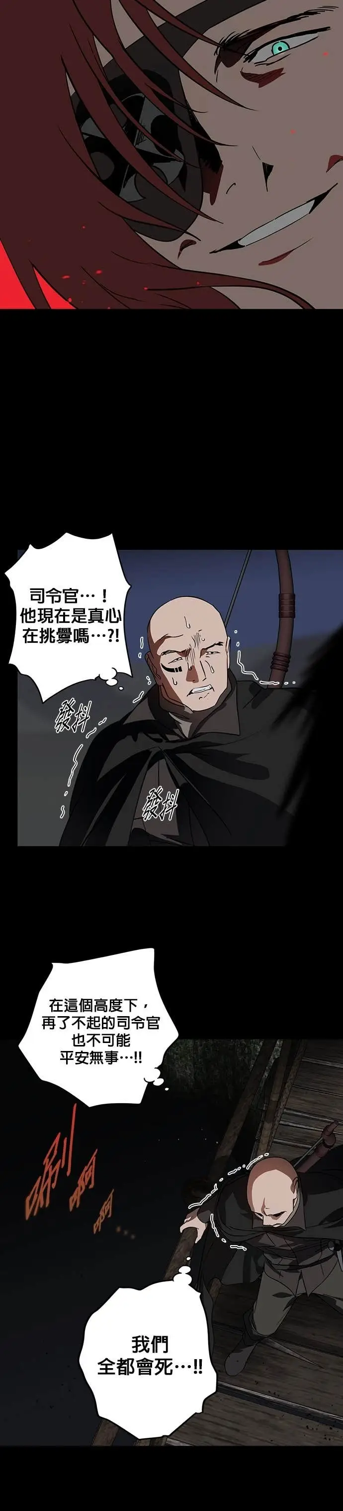 漫画《落日夕阳，冰冷目光》外传 第8话 银之帝国骑士（8）第11张图