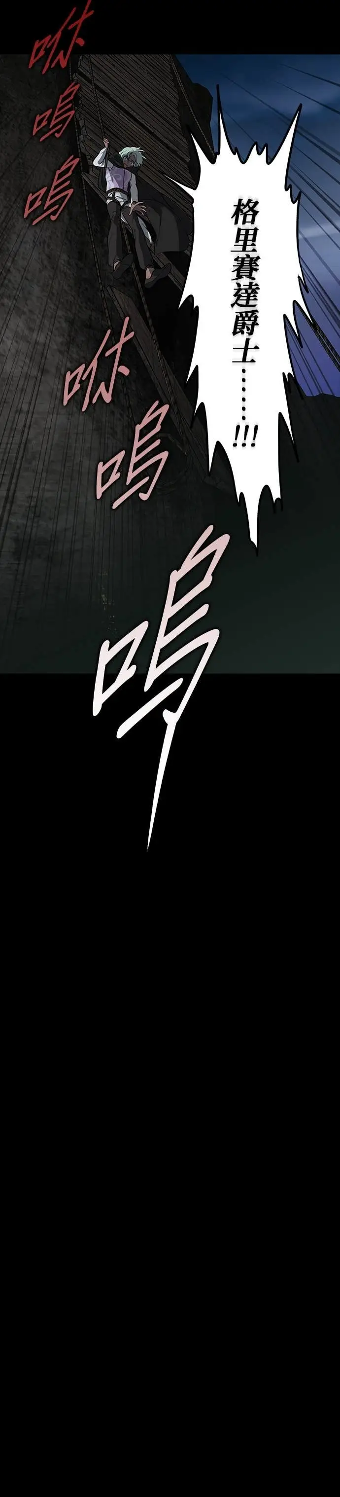 漫画《落日夕阳，冰冷目光》外传 第8话 银之帝国骑士（8）第26张图