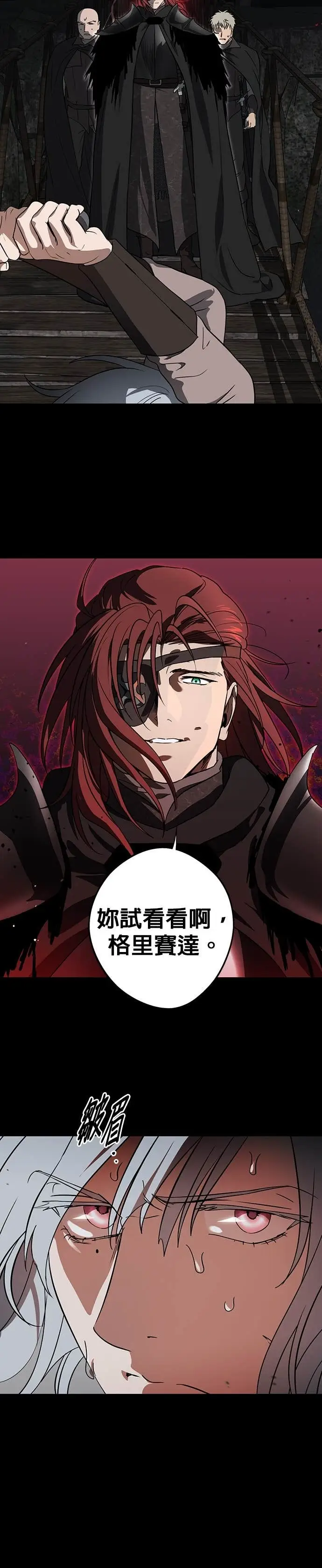 漫画《落日夕阳，冰冷目光》外传 第8话 银之帝国骑士（8）第4张图