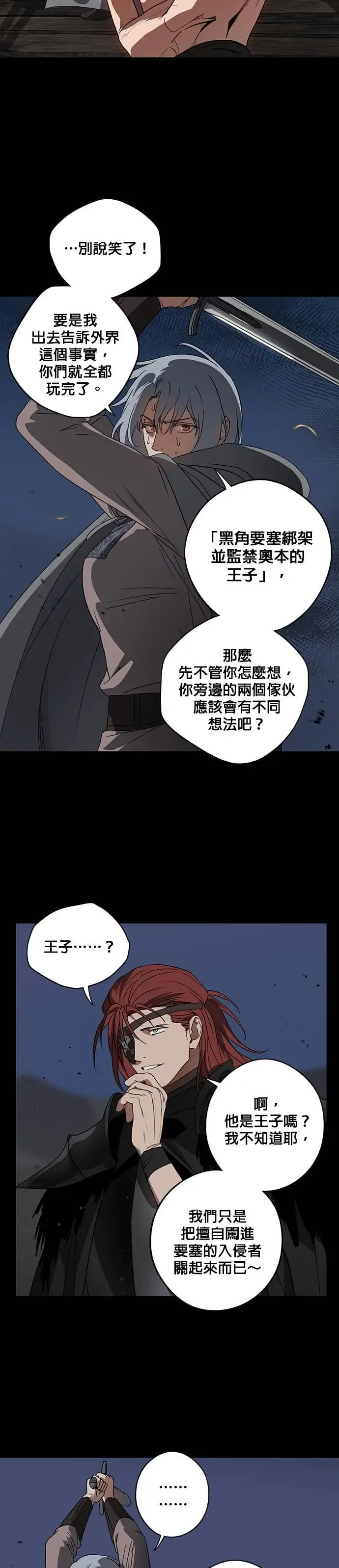 漫画《落日夕阳，冰冷目光》外传 第8话 银之帝国骑士（8）第7张图