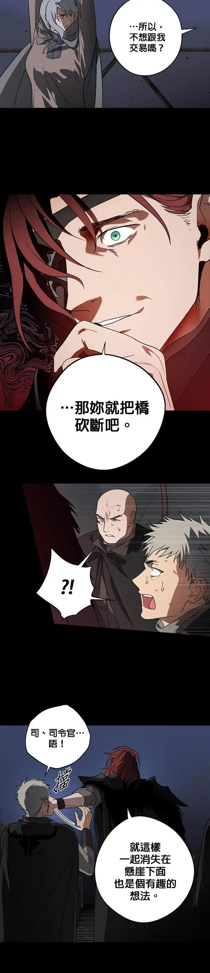 漫画《落日夕阳，冰冷目光》外传 第8话 银之帝国骑士（8）第8张图