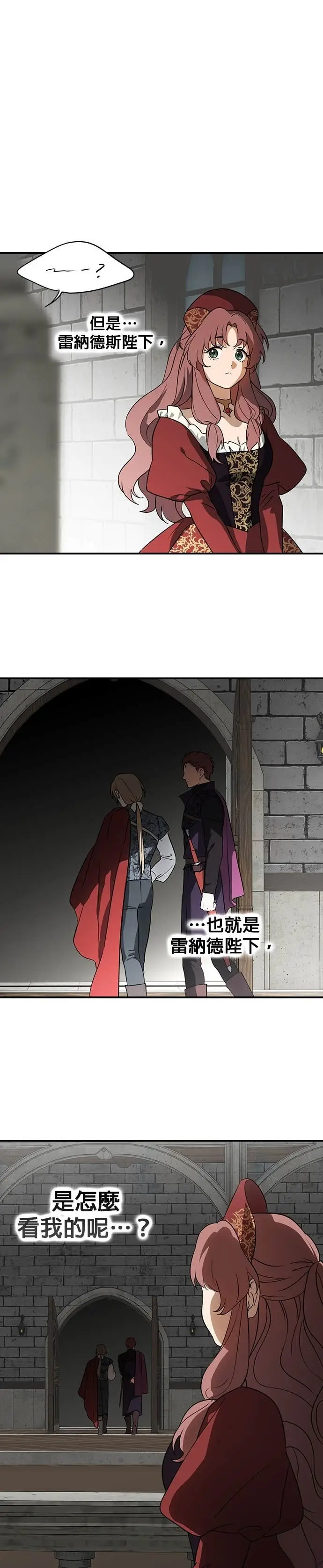 漫画《落日夕阳，冰冷目光》外传 第14话 马与鹿（1）第10张图