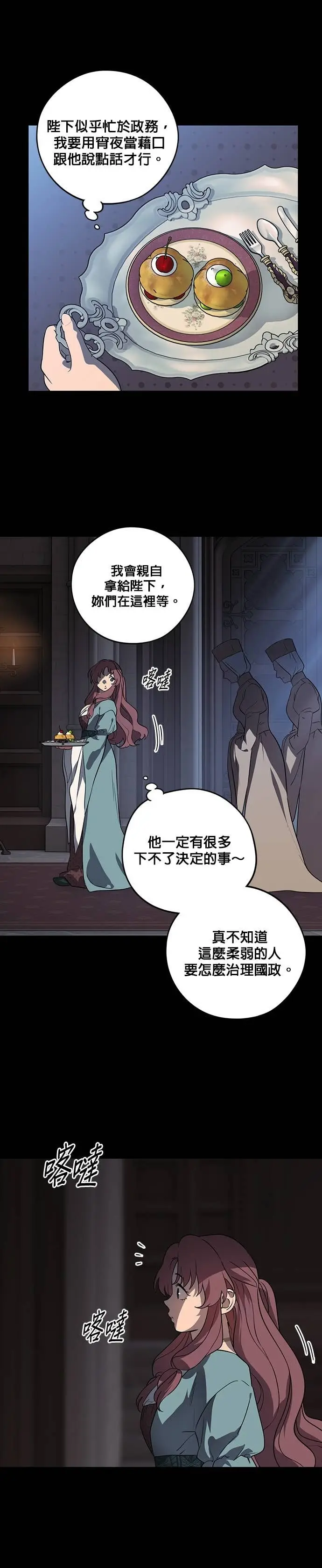 漫画《落日夕阳，冰冷目光》外传 第14话 马与鹿（1）第12张图