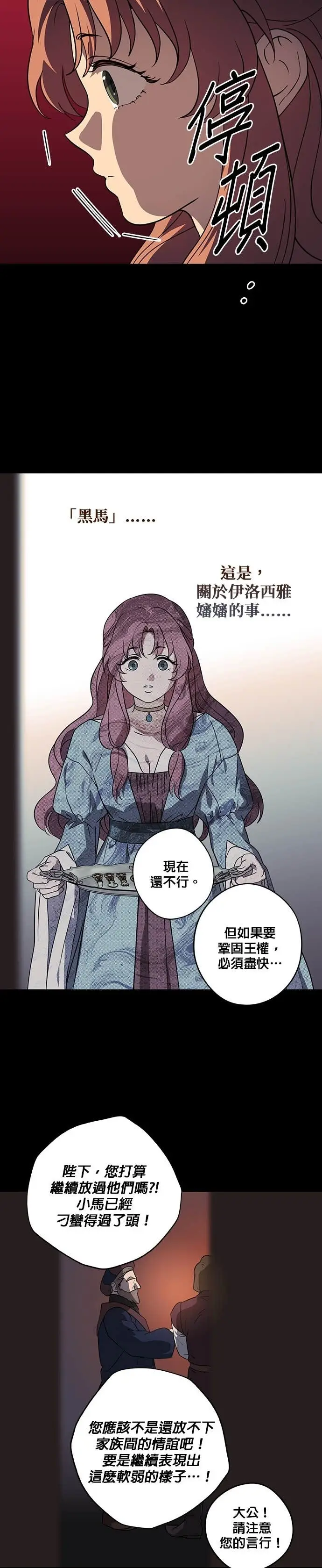 漫画《落日夕阳，冰冷目光》外传 第14话 马与鹿（1）第14张图