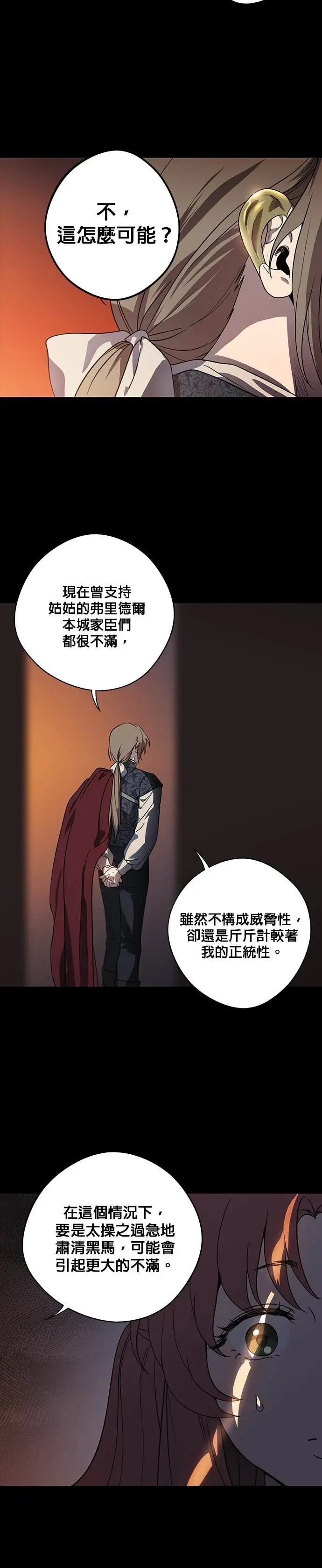 漫画《落日夕阳，冰冷目光》外传 第14话 马与鹿（1）第15张图
