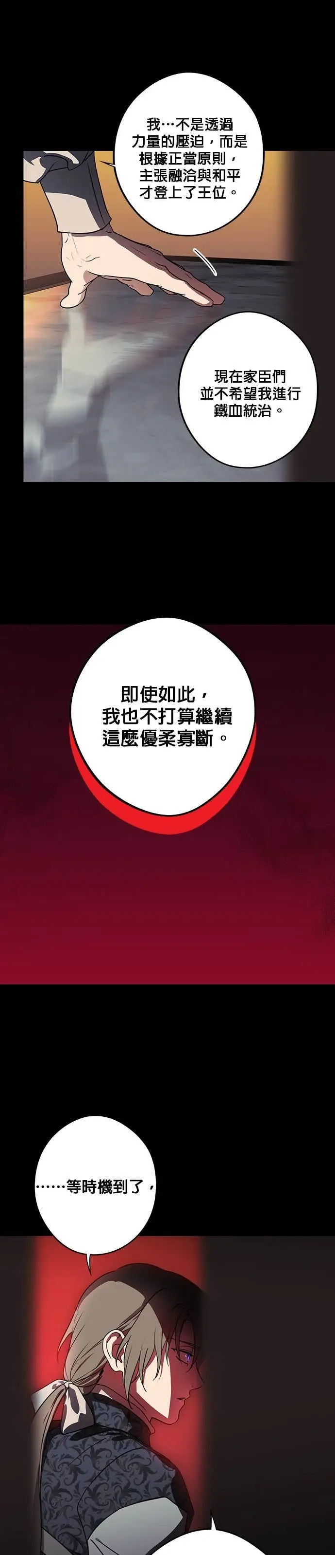 漫画《落日夕阳，冰冷目光》外传 第14话 马与鹿（1）第16张图