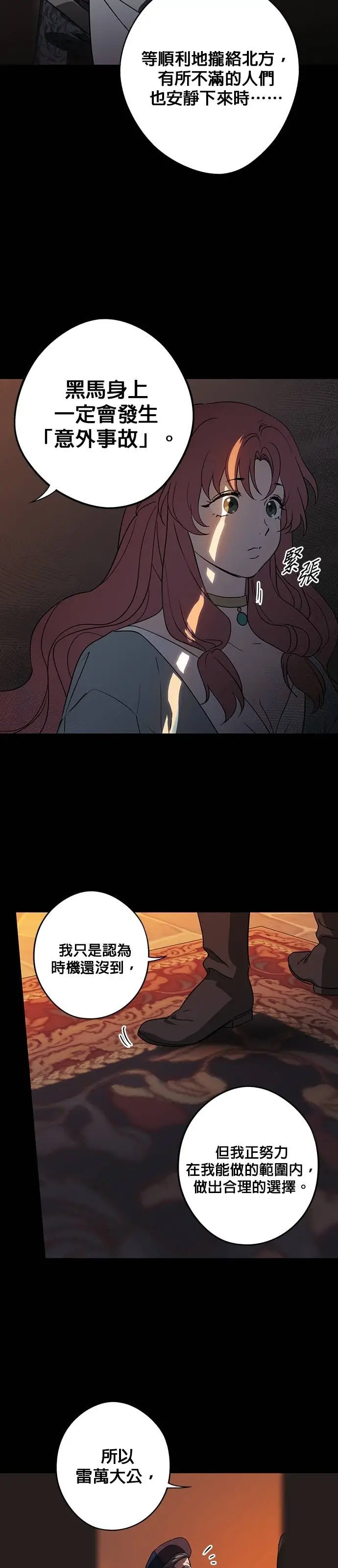漫画《落日夕阳，冰冷目光》外传 第14话 马与鹿（1）第17张图