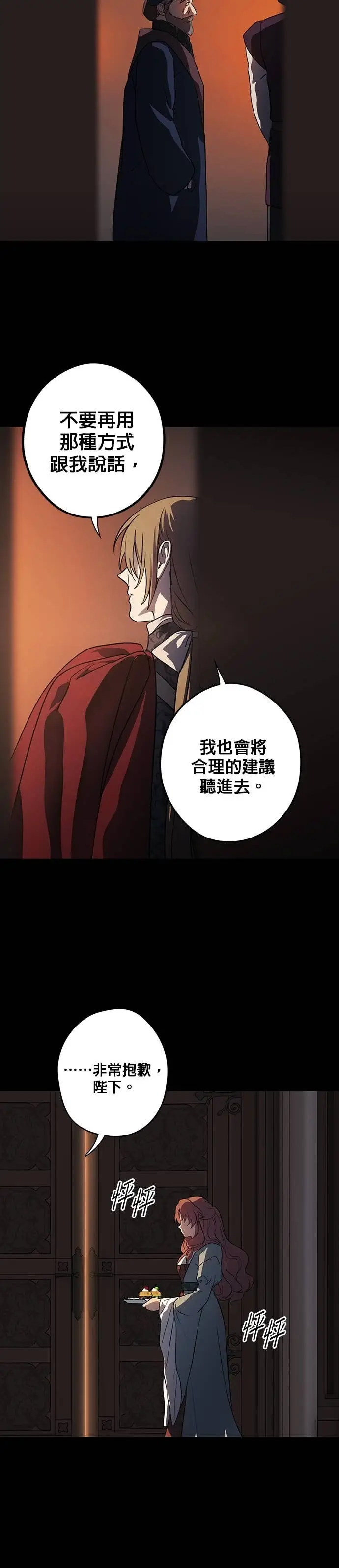 漫画《落日夕阳，冰冷目光》外传 第14话 马与鹿（1）第18张图