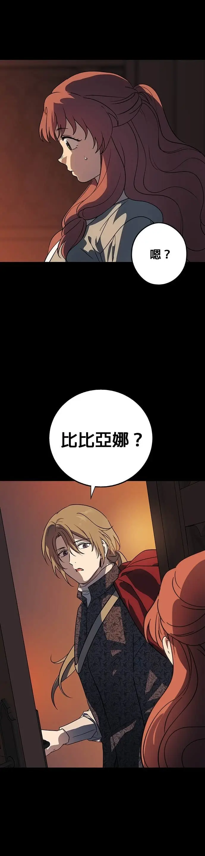 漫画《落日夕阳，冰冷目光》外传 第14话 马与鹿（1）第19张图
