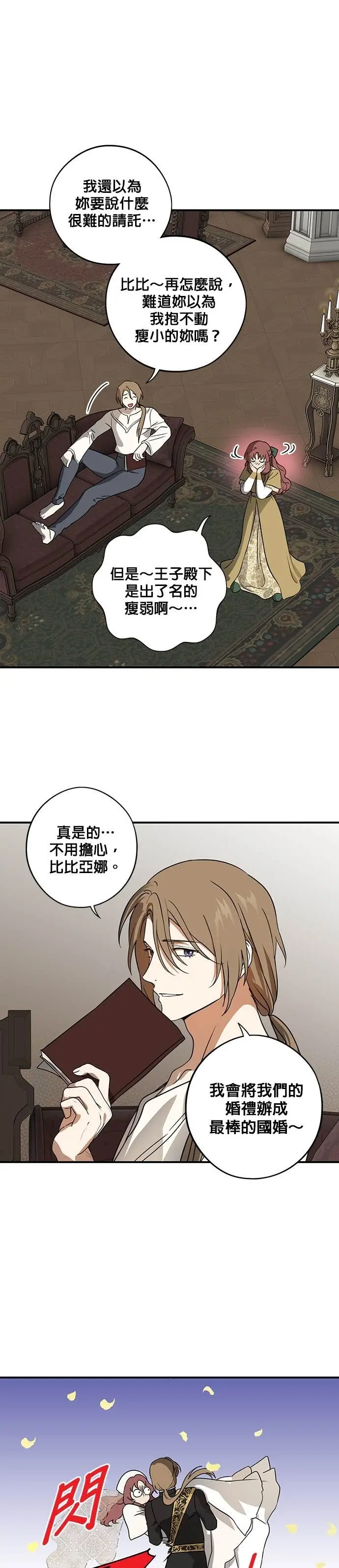 漫画《落日夕阳，冰冷目光》外传 第14话 马与鹿（1）第2张图