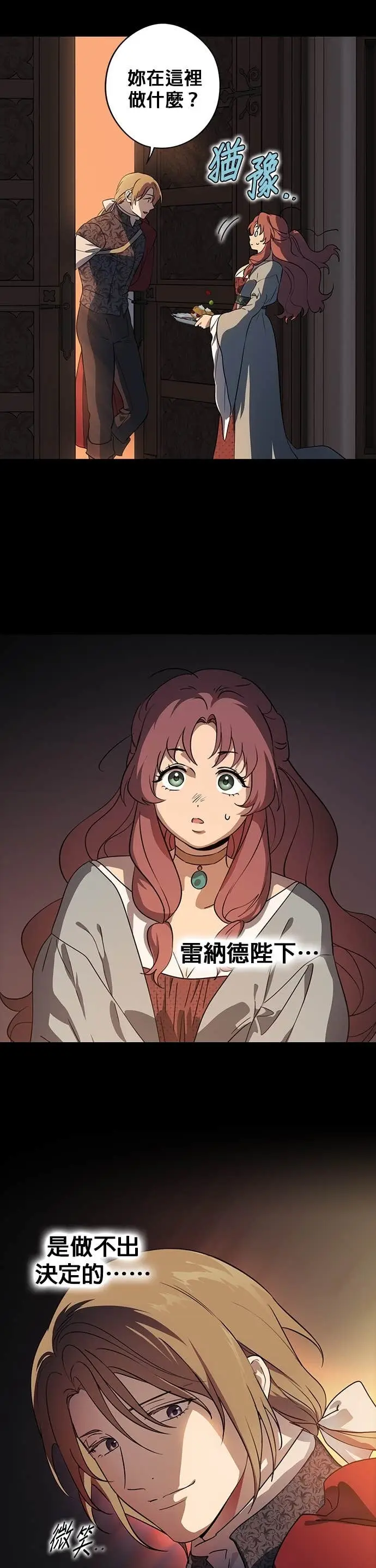 漫画《落日夕阳，冰冷目光》外传 第14话 马与鹿（1）第20张图