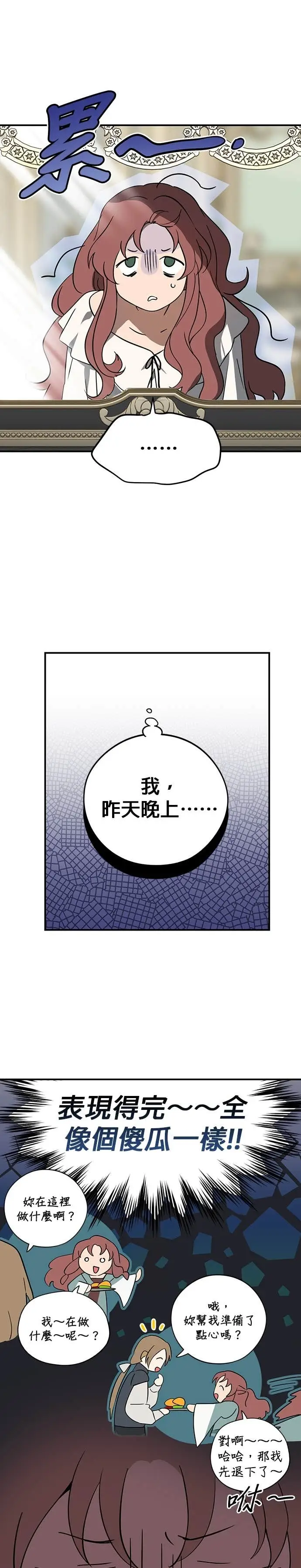 漫画《落日夕阳，冰冷目光》外传 第14话 马与鹿（1）第22张图