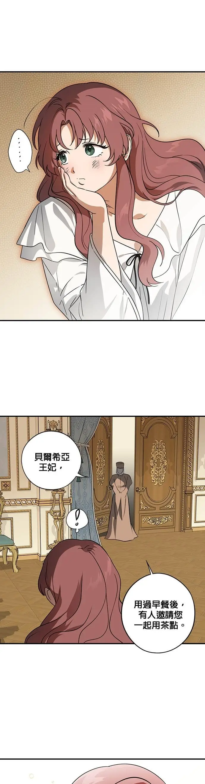 漫画《落日夕阳，冰冷目光》外传 第14话 马与鹿（1）第24张图