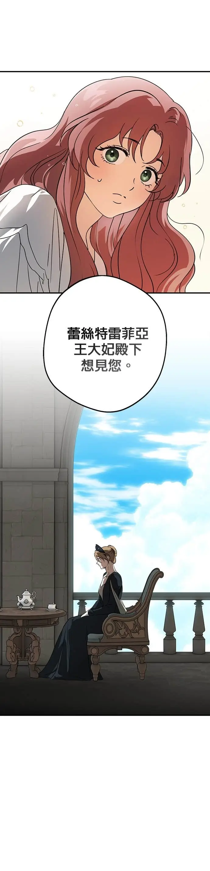 漫画《落日夕阳，冰冷目光》外传 第14话 马与鹿（1）第27张图