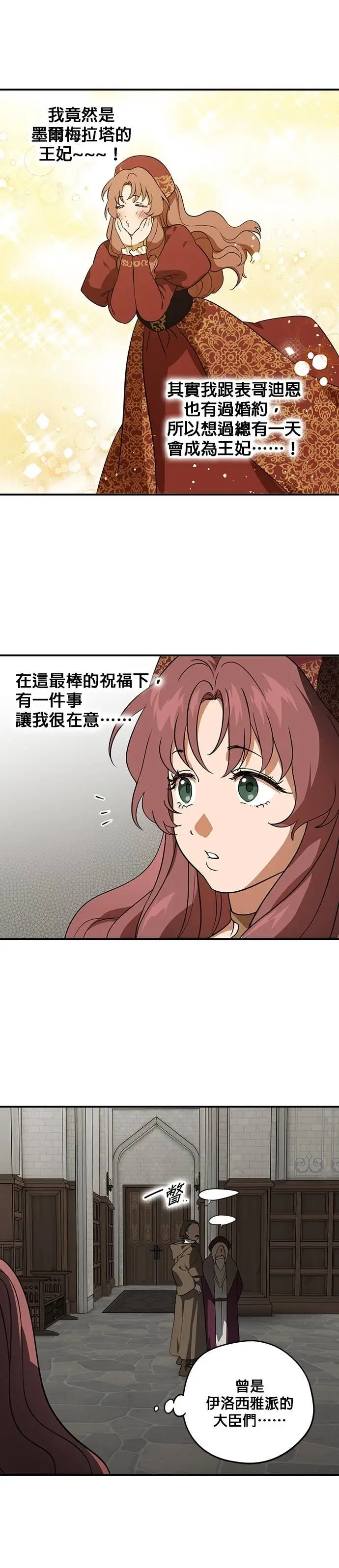 漫画《落日夕阳，冰冷目光》外传 第14话 马与鹿（1）第5张图