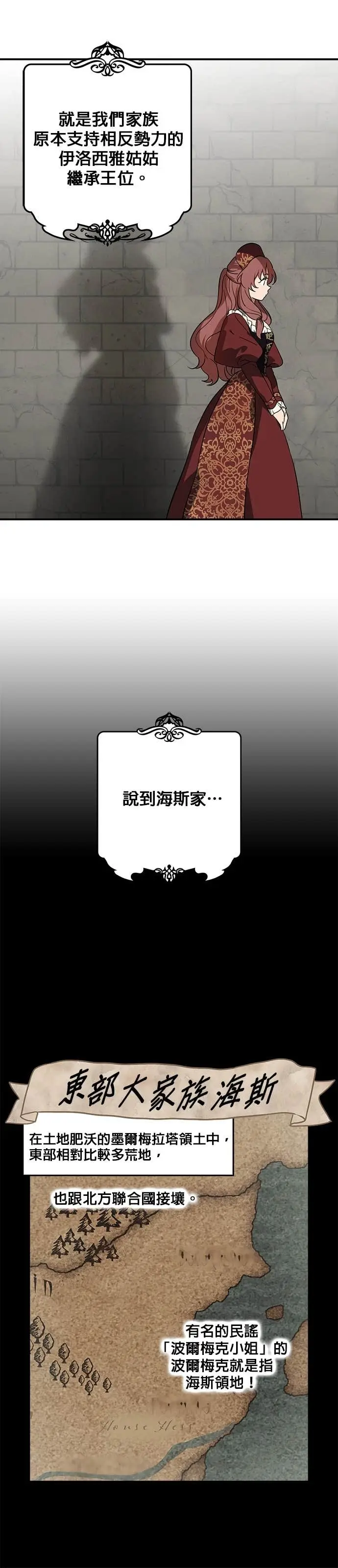 漫画《落日夕阳，冰冷目光》外传 第14话 马与鹿（1）第6张图