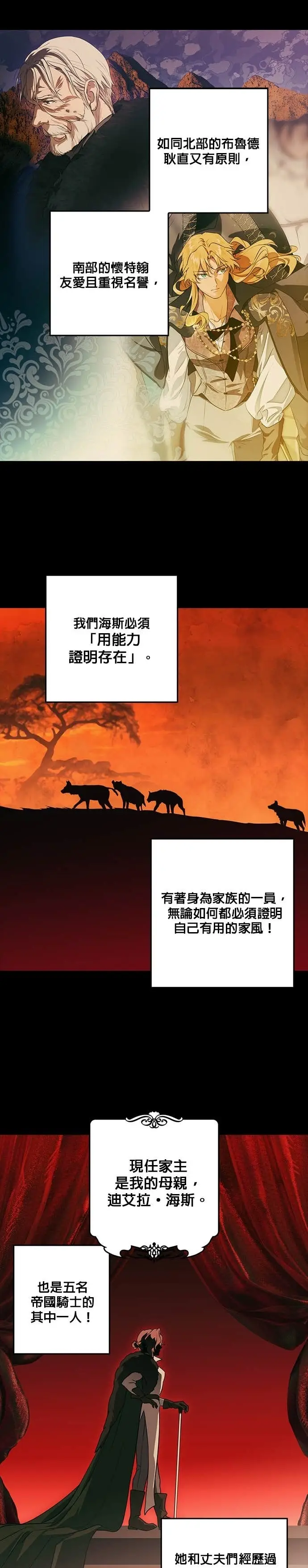 漫画《落日夕阳，冰冷目光》外传 第14话 马与鹿（1）第7张图