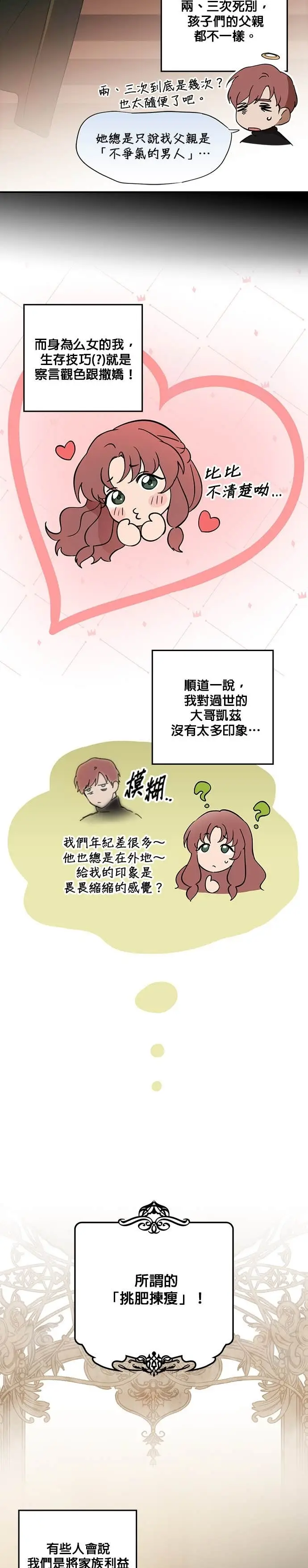 漫画《落日夕阳，冰冷目光》外传 第14话 马与鹿（1）第8张图