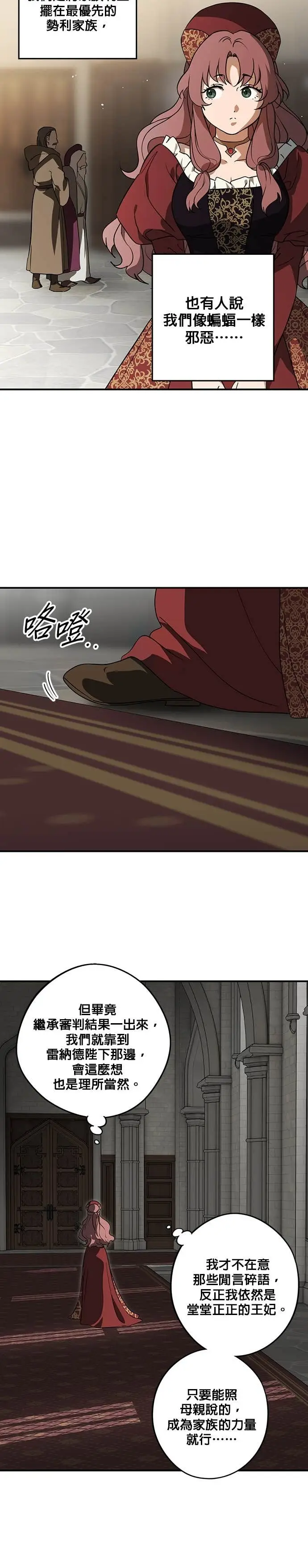 漫画《落日夕阳，冰冷目光》外传 第14话 马与鹿（1）第9张图