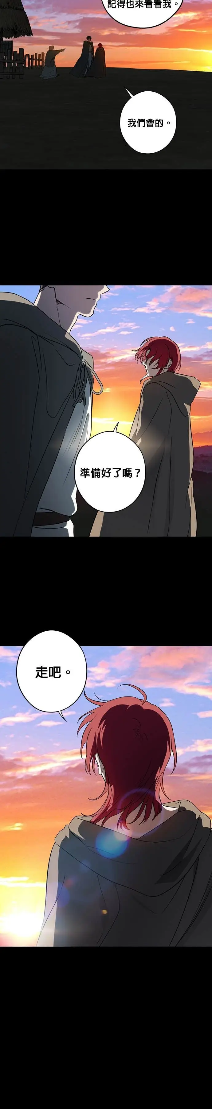 漫画《落日夕阳，冰冷目光》外传 第16话 马与鹿（3）第31张图