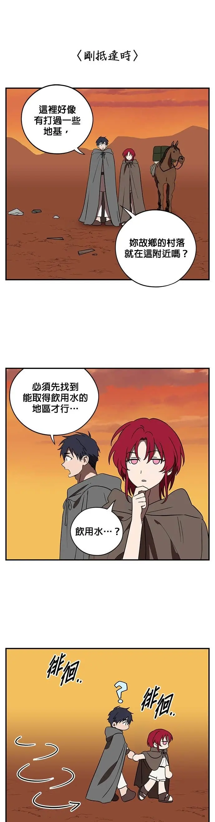 漫画《落日夕阳，冰冷目光》外传 第18话 在火红之地上（2）第2张图