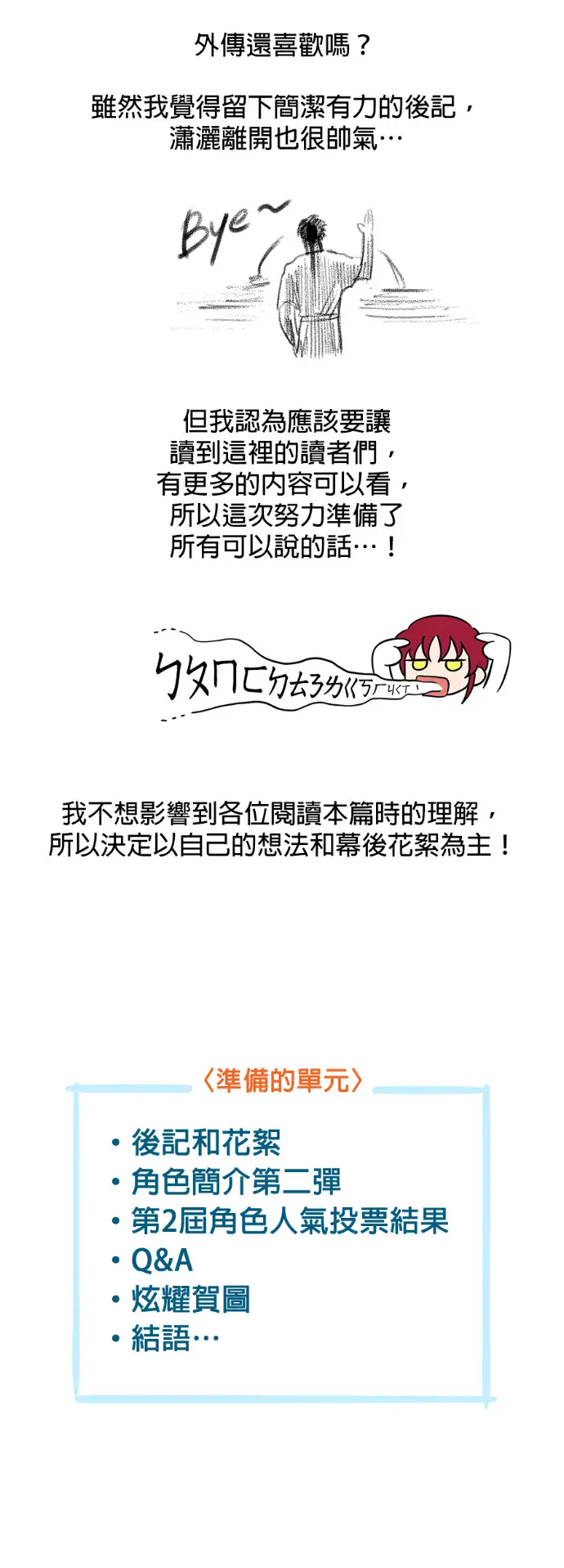 漫画《落日夕阳，冰冷目光》外传 第18话 在火红之地上（2）第30张图