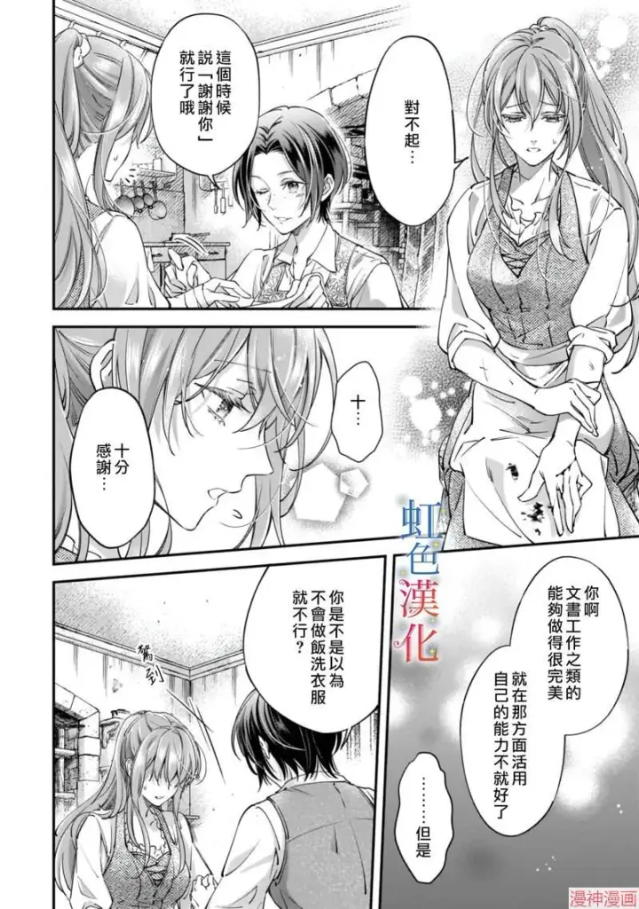 漫画《落魄才女的幸福~》番外第2张图