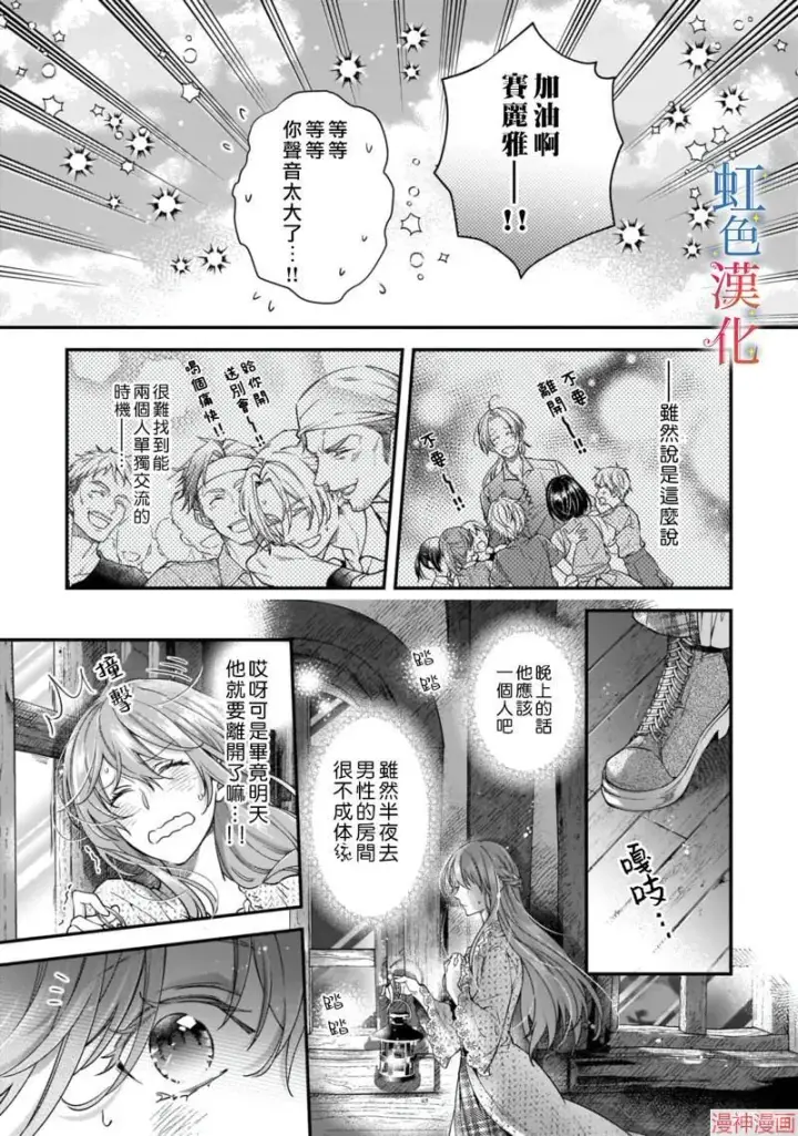 漫画《落魄才女的幸福~》第06话第21张图