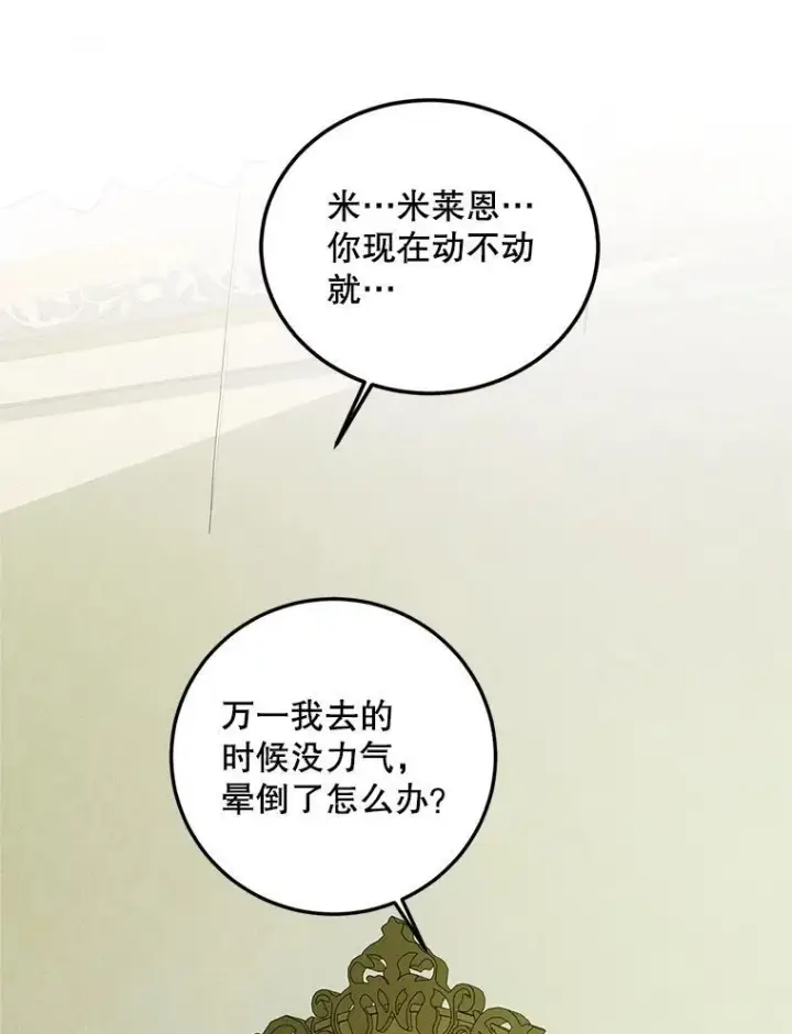 漫画《配角时间有限》57.为画而生第111张图
