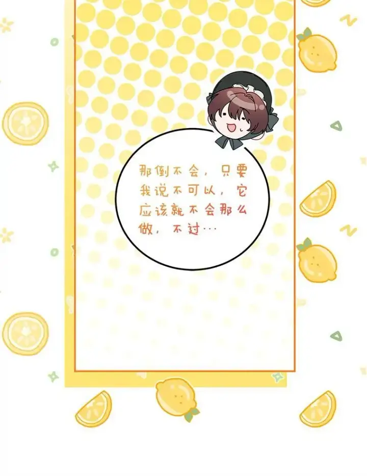 漫画《配角时间有限》58.自由之路第118张图