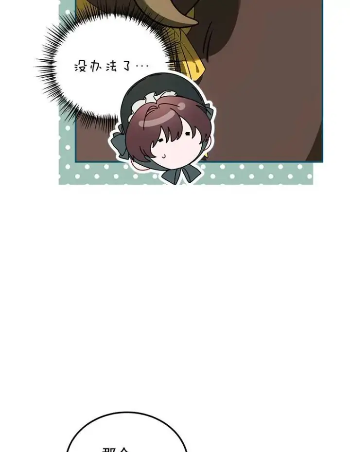 漫画《配角时间有限》58.自由猎途第111张图