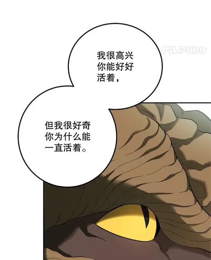 漫画《配角时间有限》58.自由猎途第38张图