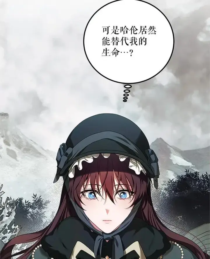 漫画《配角时间有限》58.自由猎途第44张图