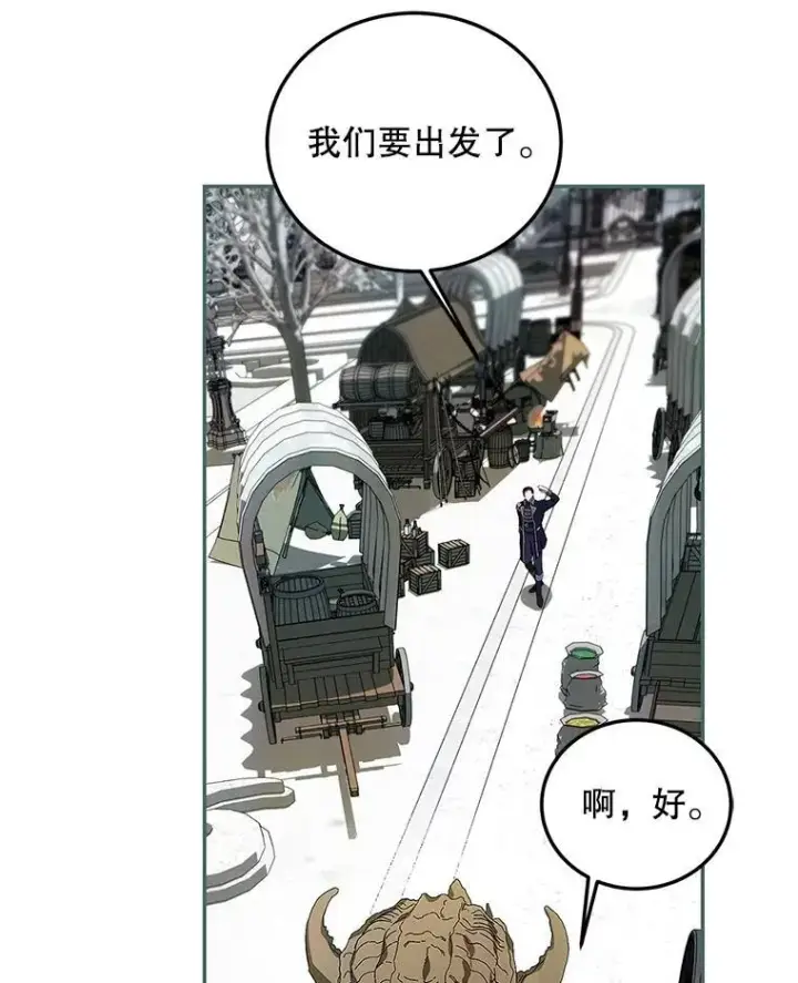 漫画《配角时间有限》58.自由猎途第46张图
