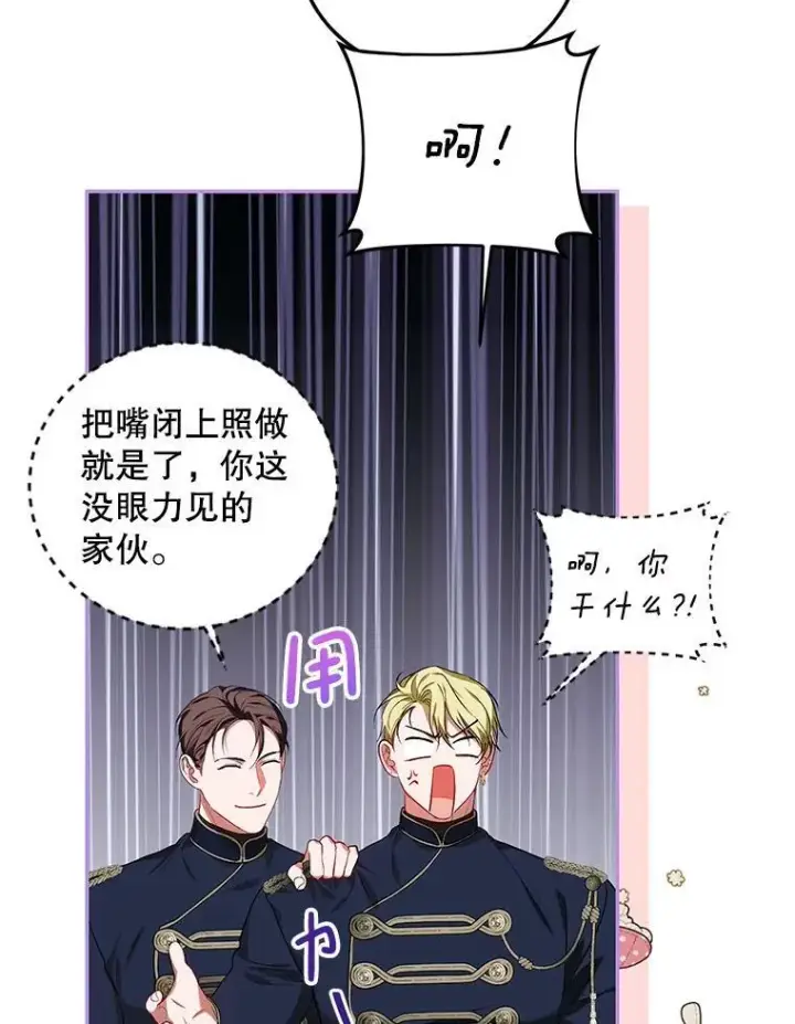 漫画《配角时间有限》58.自由猎途第67张图