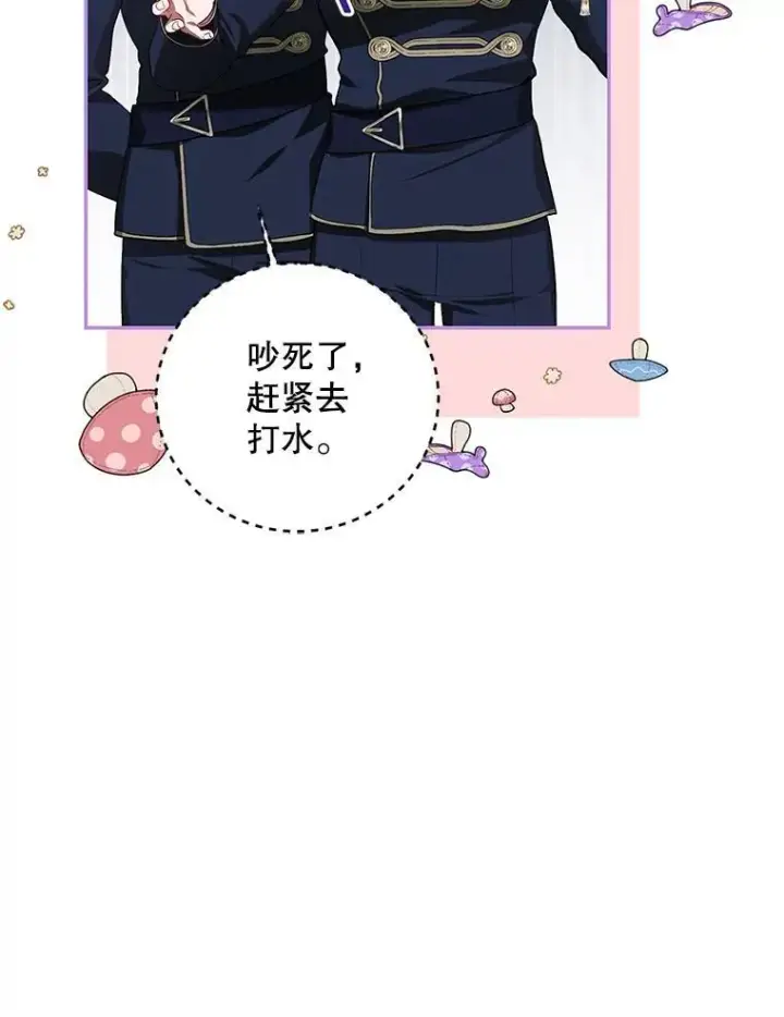 漫画《配角时间有限》58.自由猎途第68张图