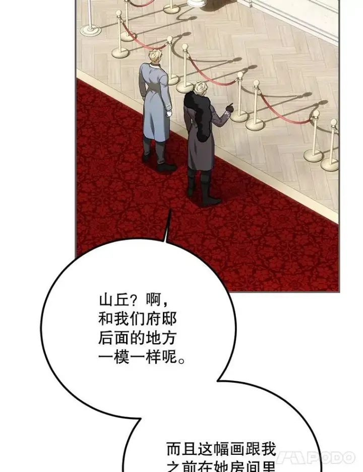 漫画《配角时间有限》61.孤独之境第87张图
