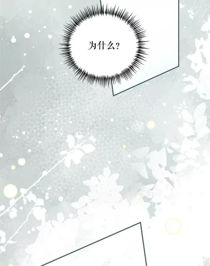漫画《配角时间有限》62.过分防备第127张图