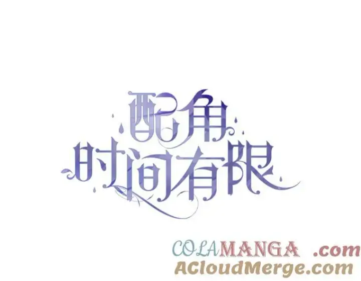 漫画《配角时间有限》62.过分防备第33张图