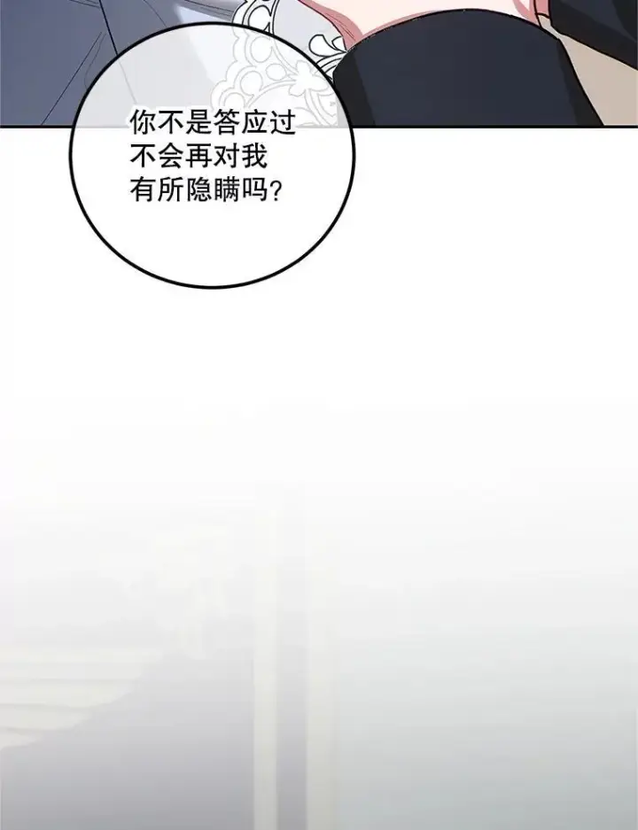 漫画《配角时间有限》63.午后时光第106张图
