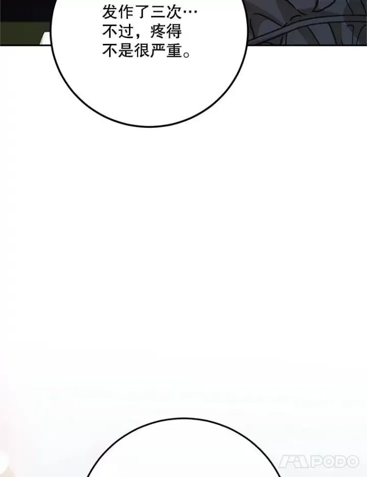 漫画《配角时间有限》63.午后时光第108张图