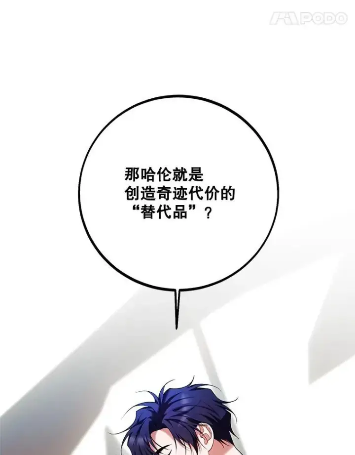 漫画《配角时间有限》63.午后时光第142张图
