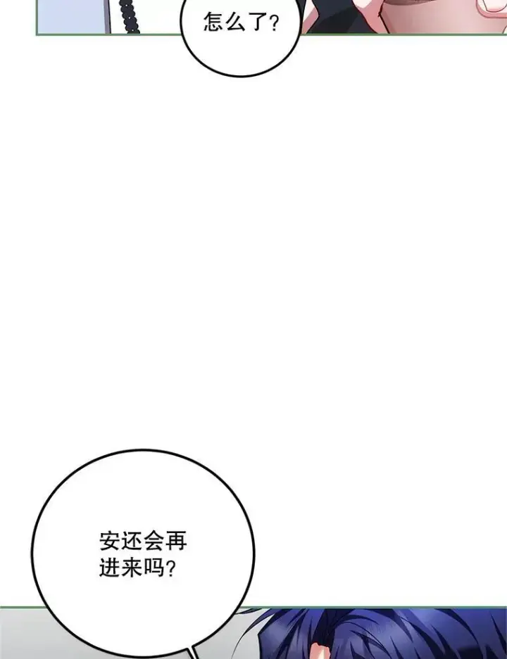 漫画《配角时间有限》63.午后时光第66张图